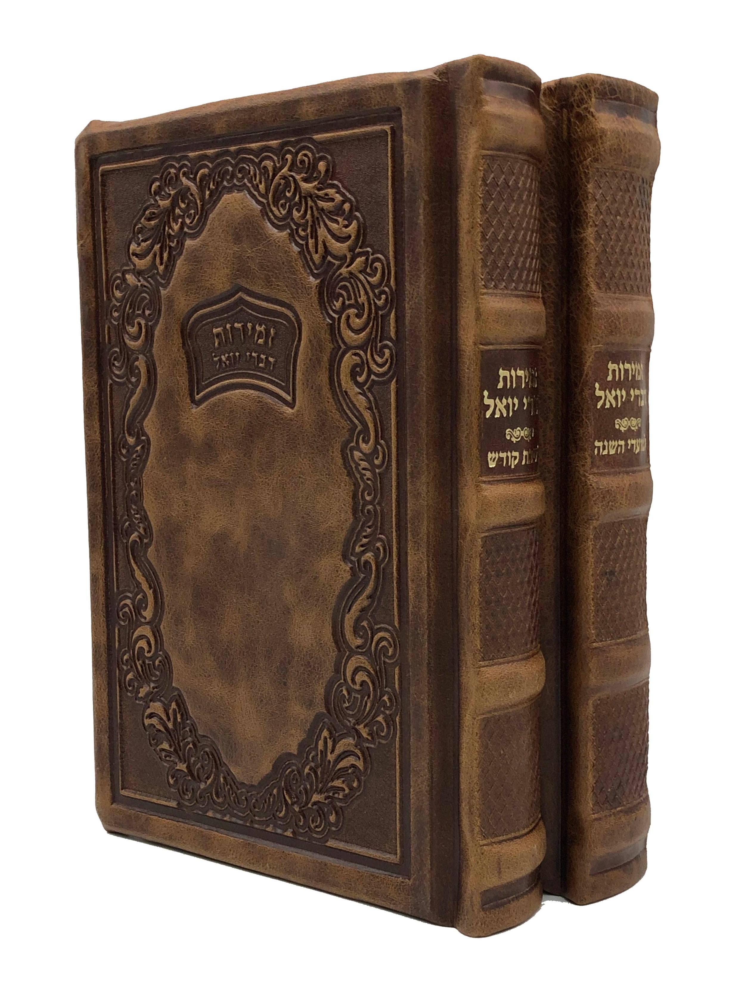 Zemiros Divrei Yoel, Chasidi Design, 2V Set